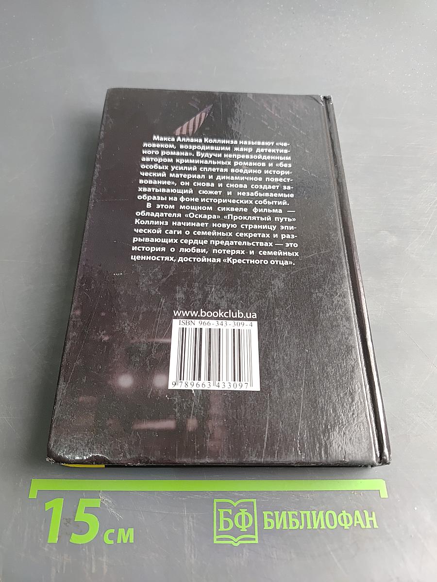 Дорога в чистилище