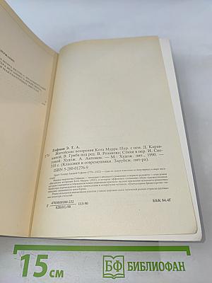 Житейские воззрения кота Мурра