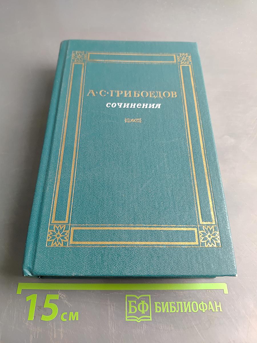 Сочинения