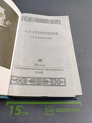 Сочинения