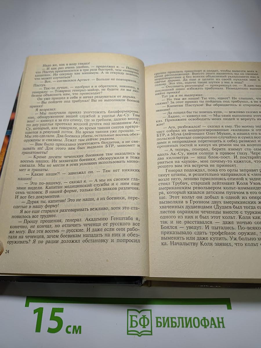 Солдаты удачи. Их было семеро...
