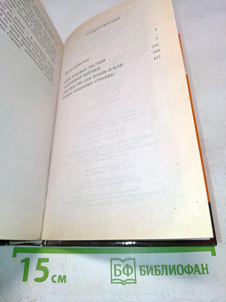 Болтливый мертвец