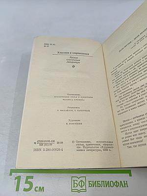 Мелочи жизни. Русская сатира и юмор второй половины XIX — начала XX в.