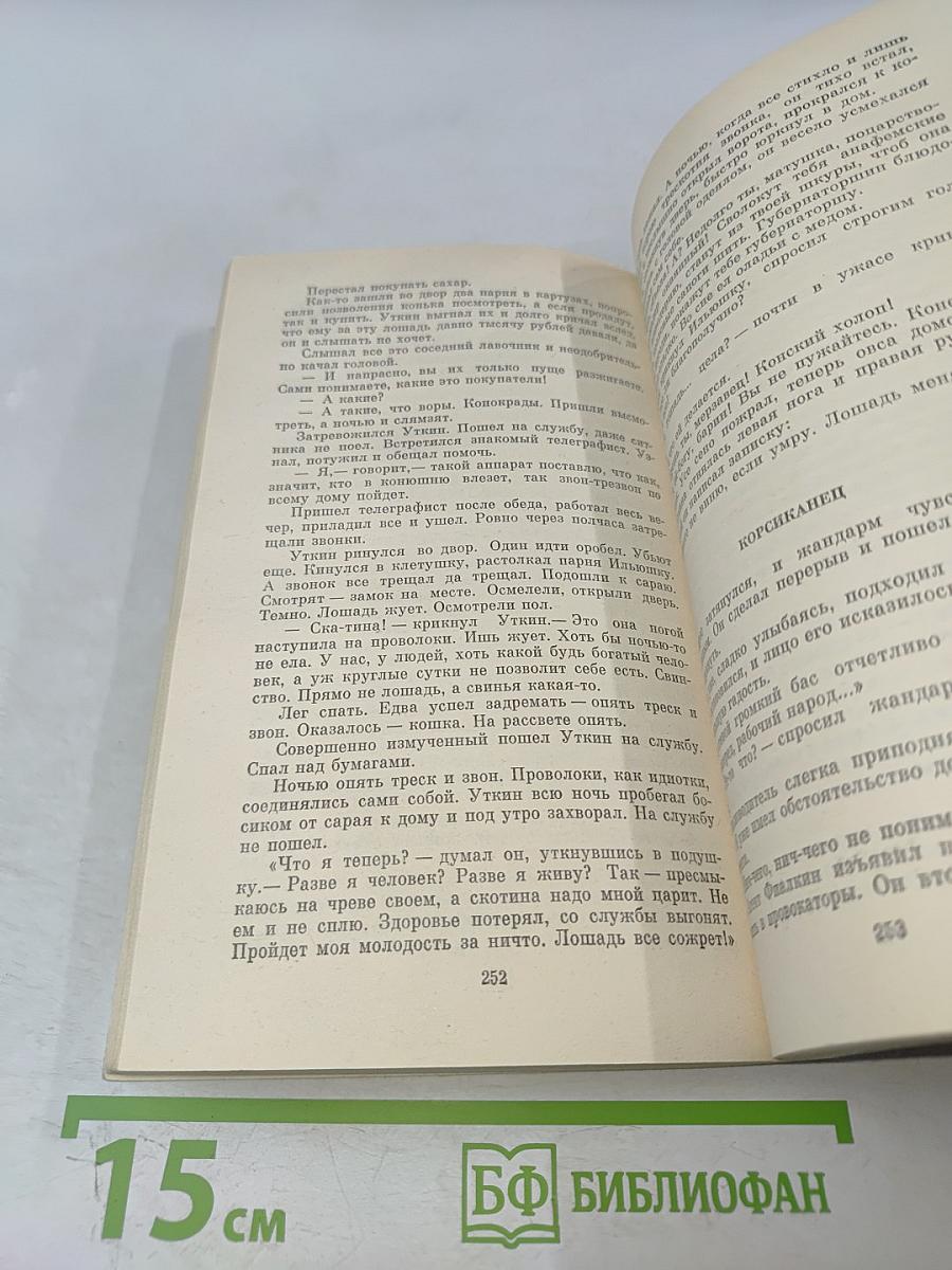 Мелочи жизни. Русская сатира и юмор второй половины XIX — начала XX в.