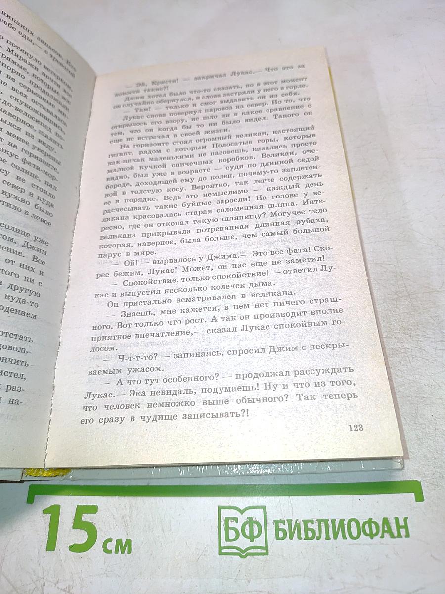 Приключения Джима Пуговки