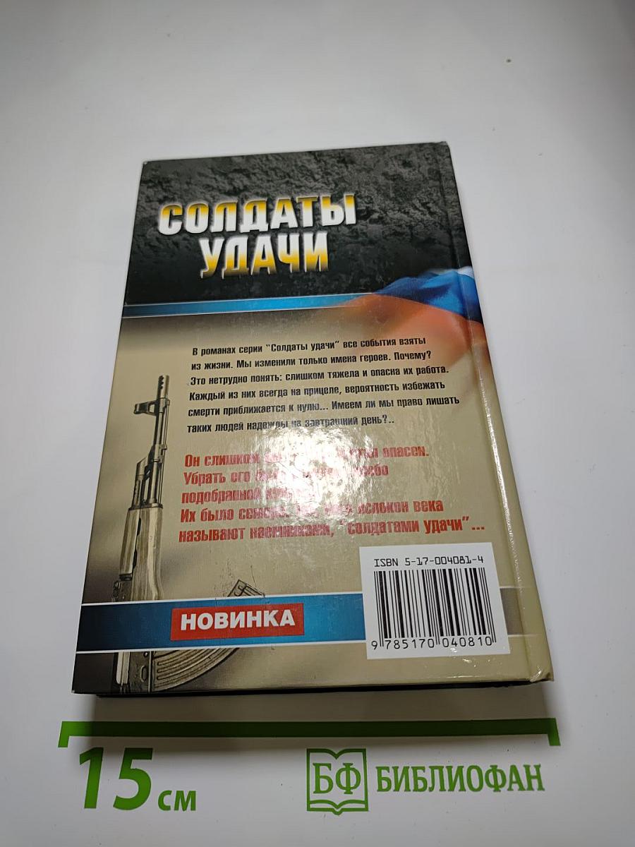 Солдаты удачи. Их было семеро...