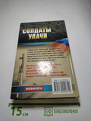 Солдаты удачи. Их было семеро...