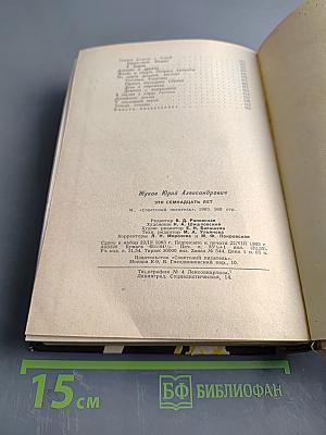 Эти семнадцать лет...