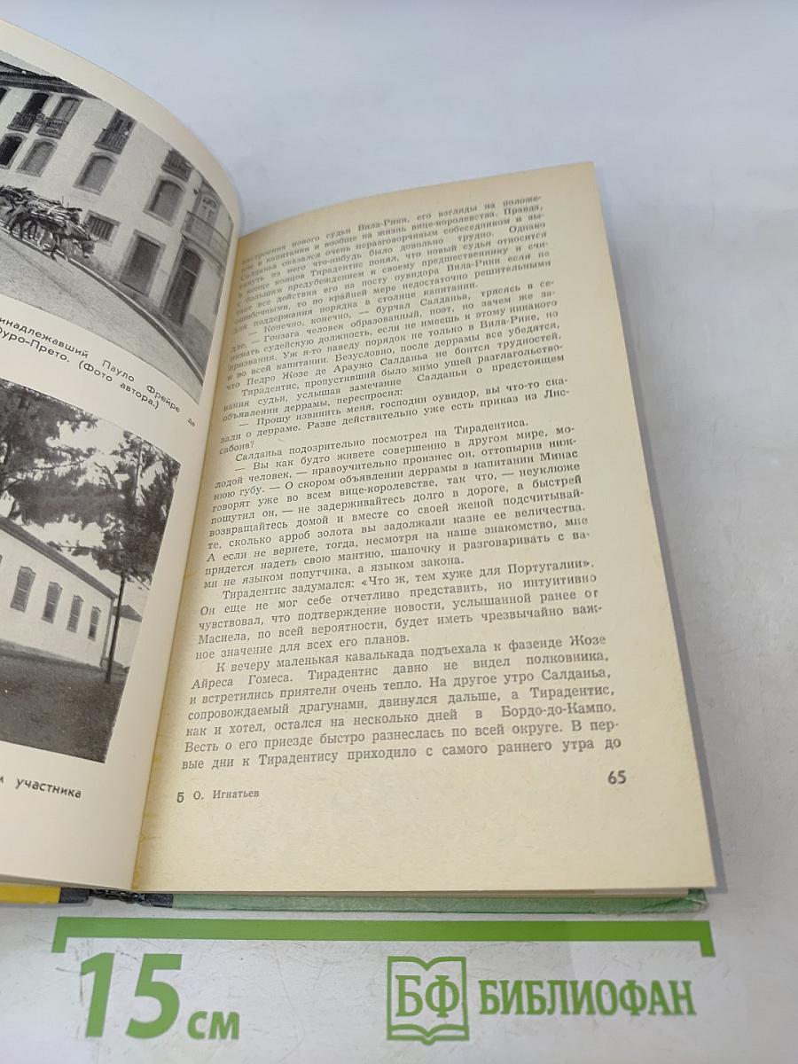 Тирадентис