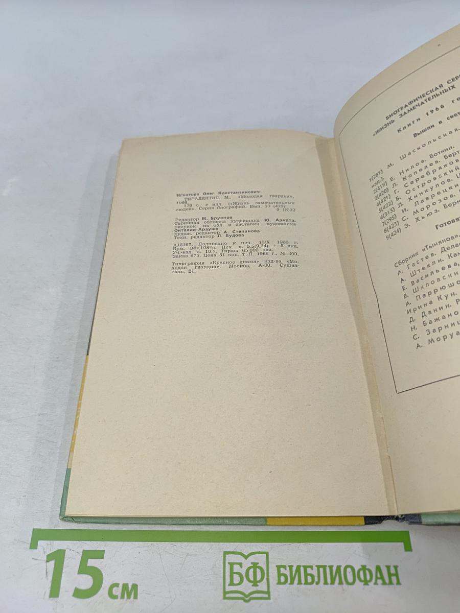 Тирадентис