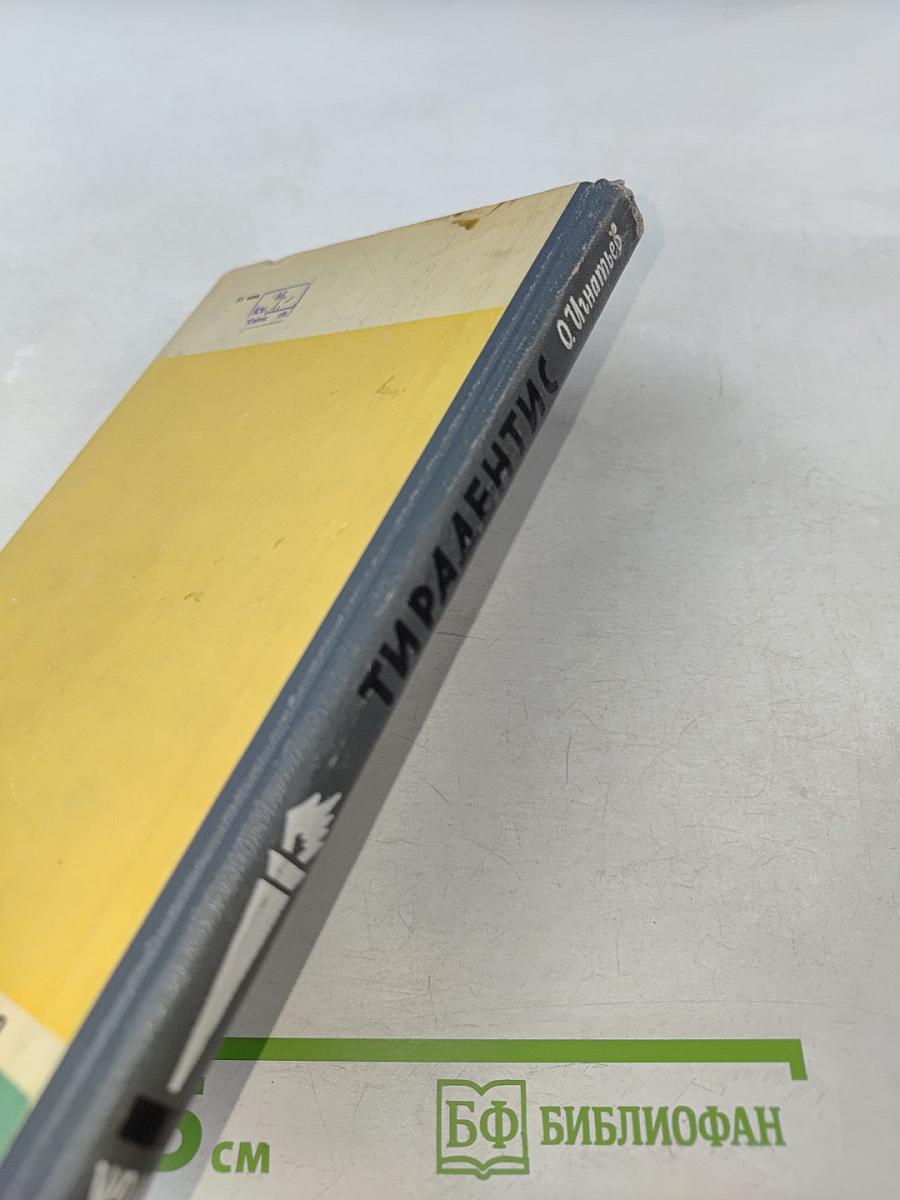 Тирадентис