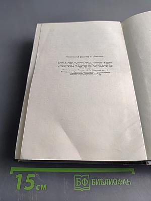 Лицом к лицу с Америкой. Рассказ о поездке Н. С. Хрущева в США 15-27 сентября 1959 года