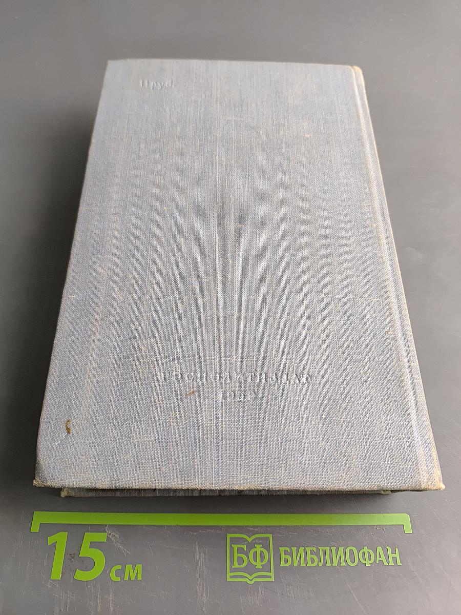 Лицом к лицу с Америкой. Рассказ о поездке Н. С. Хрущева в США 15-27 сентября 1959 года