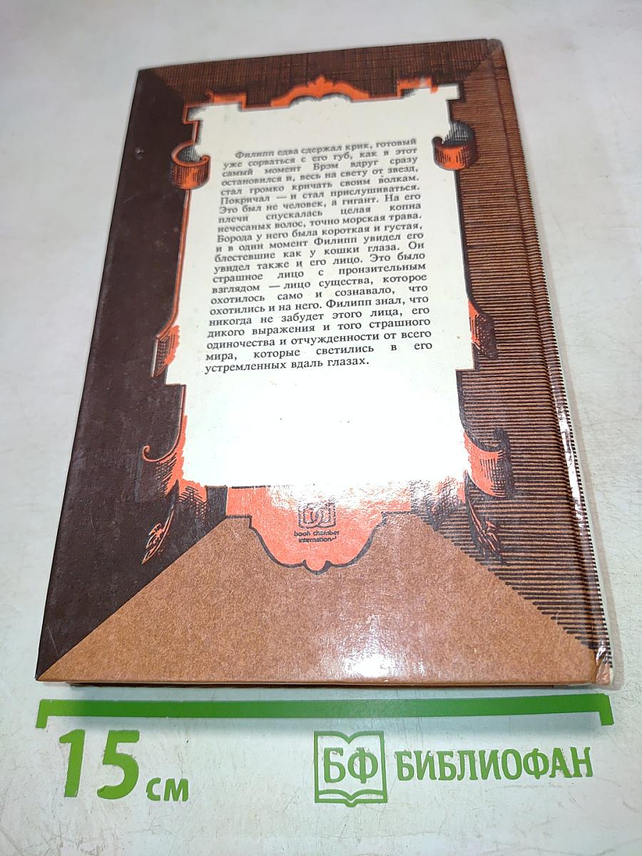 Золотая петля. Филинн Стил. Старая дорога. Рассказы