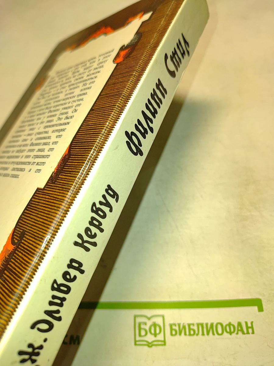 Золотая петля. Филинн Стил. Старая дорога. Рассказы