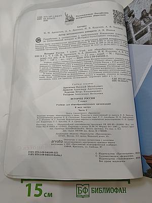 История России. 7 класс. Часть 2