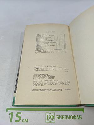 Хуарес. Жизнь замечательных людей