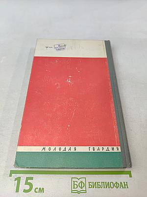 Хуарес. Жизнь замечательных людей