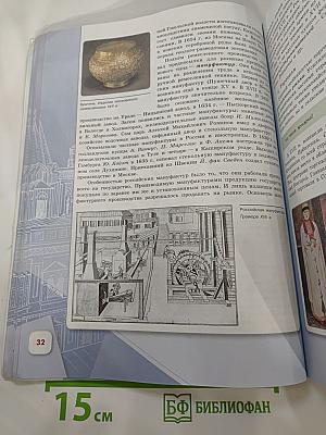 История России. 7 класс. Часть 2