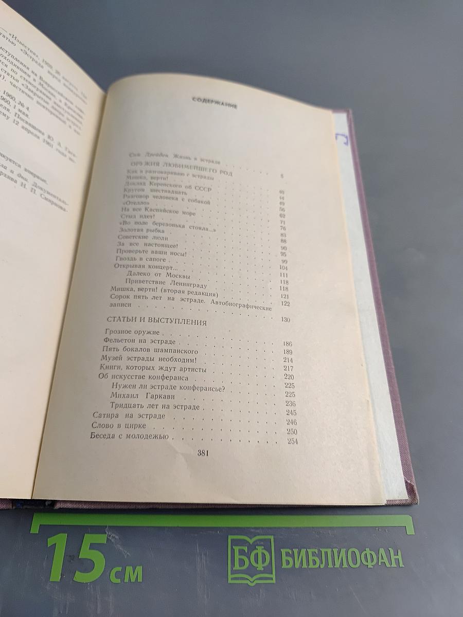 Сорок пять лет на эстраде