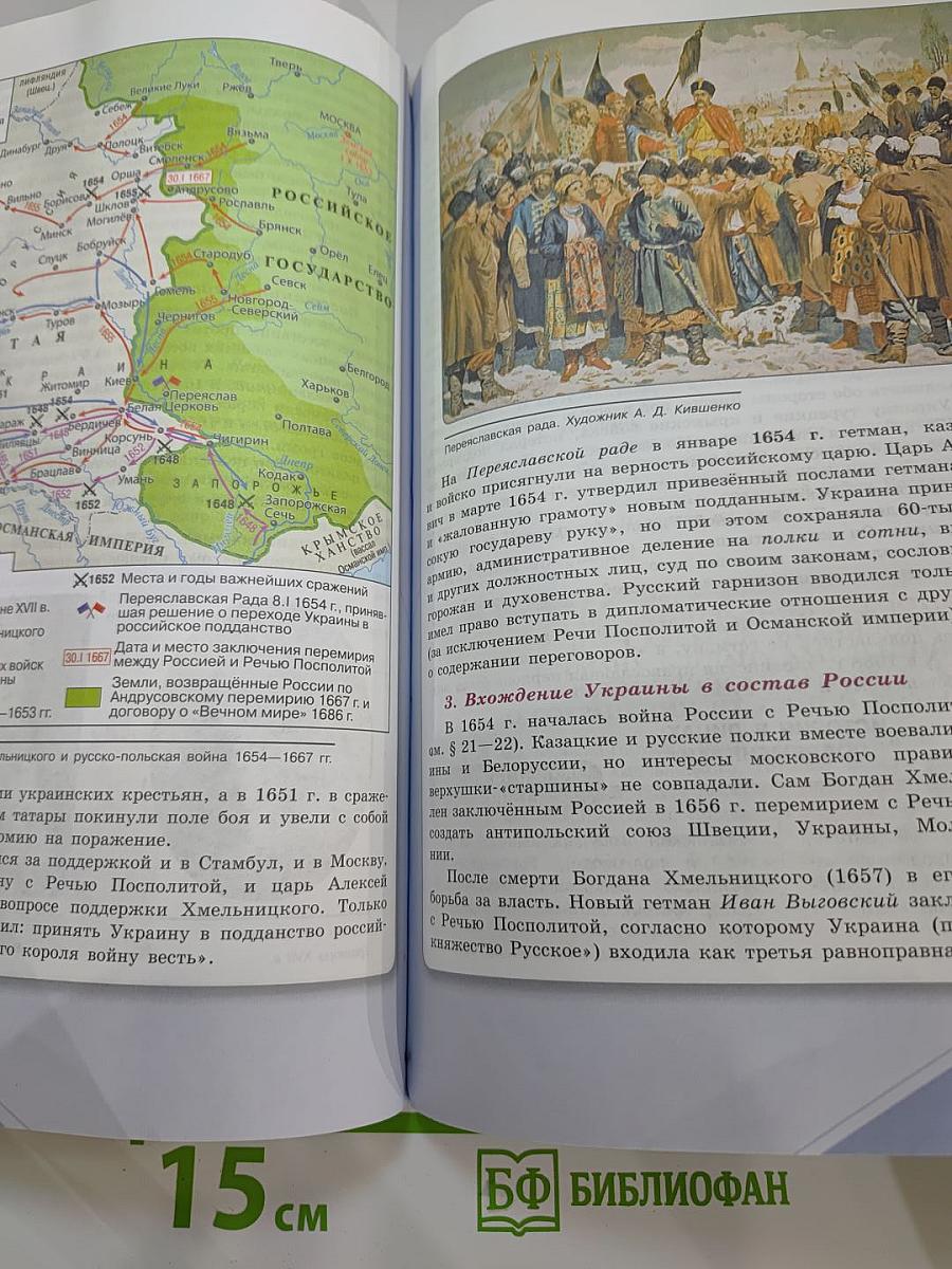История России. 7 класс. Часть 2