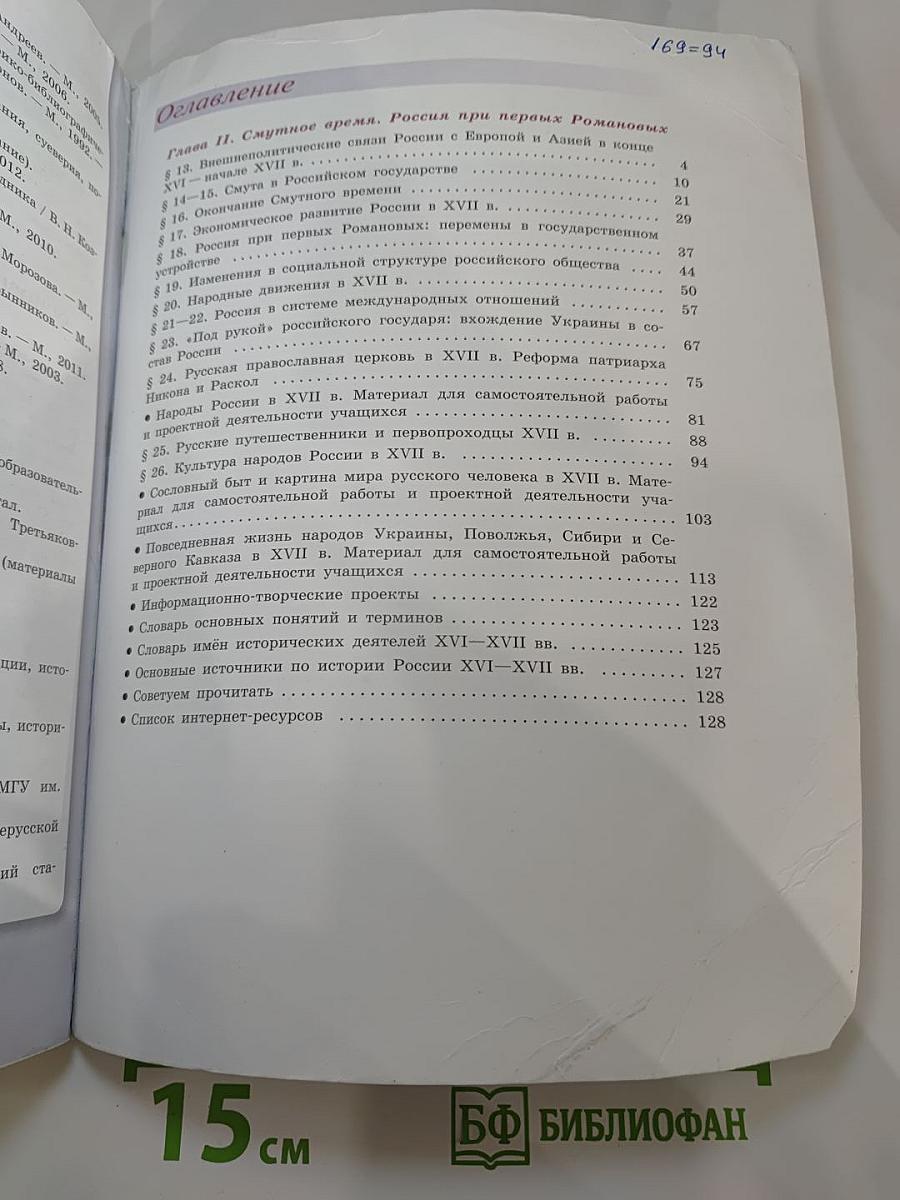 История России. 7 класс. Часть 2