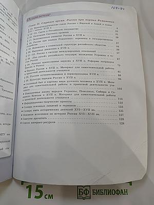 История России. 7 класс. Часть 2