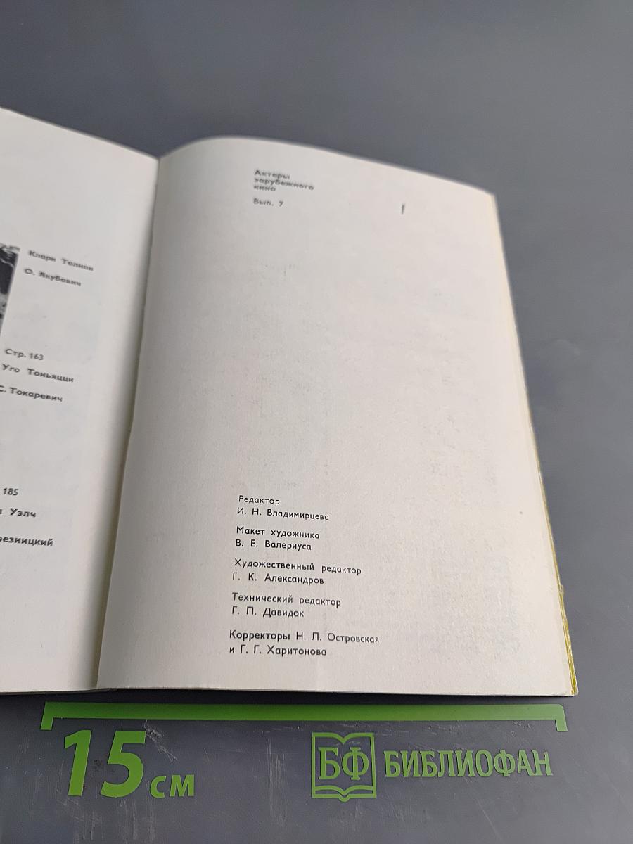 Актеры зарубежного кино
