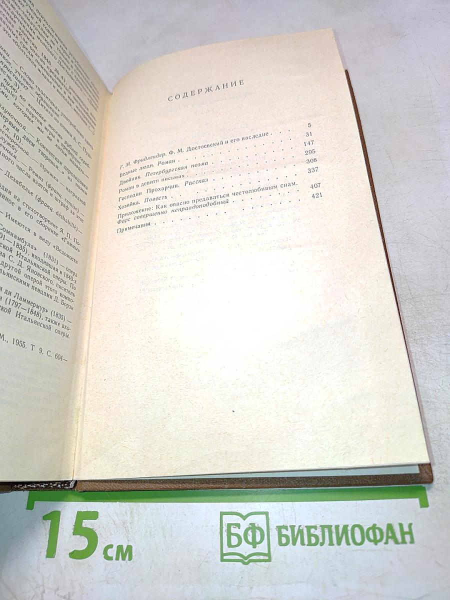 Сочинения. Том первый. Повести и рассказы 1846-1847