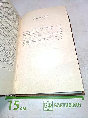 Сочинения. Том первый. Повести и рассказы 1846-1847