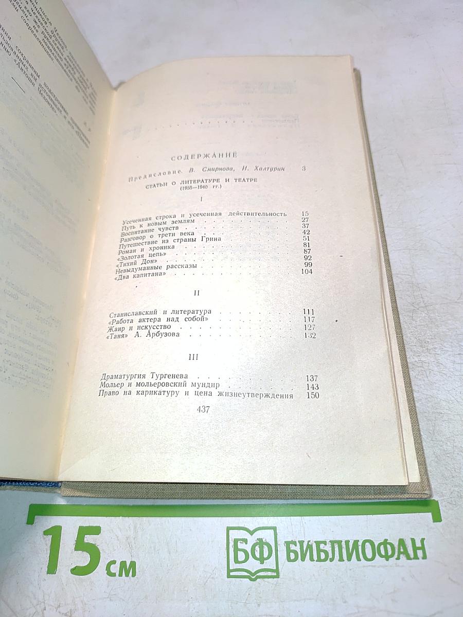 Статьи о литературе и театре. Антоша Чехонте