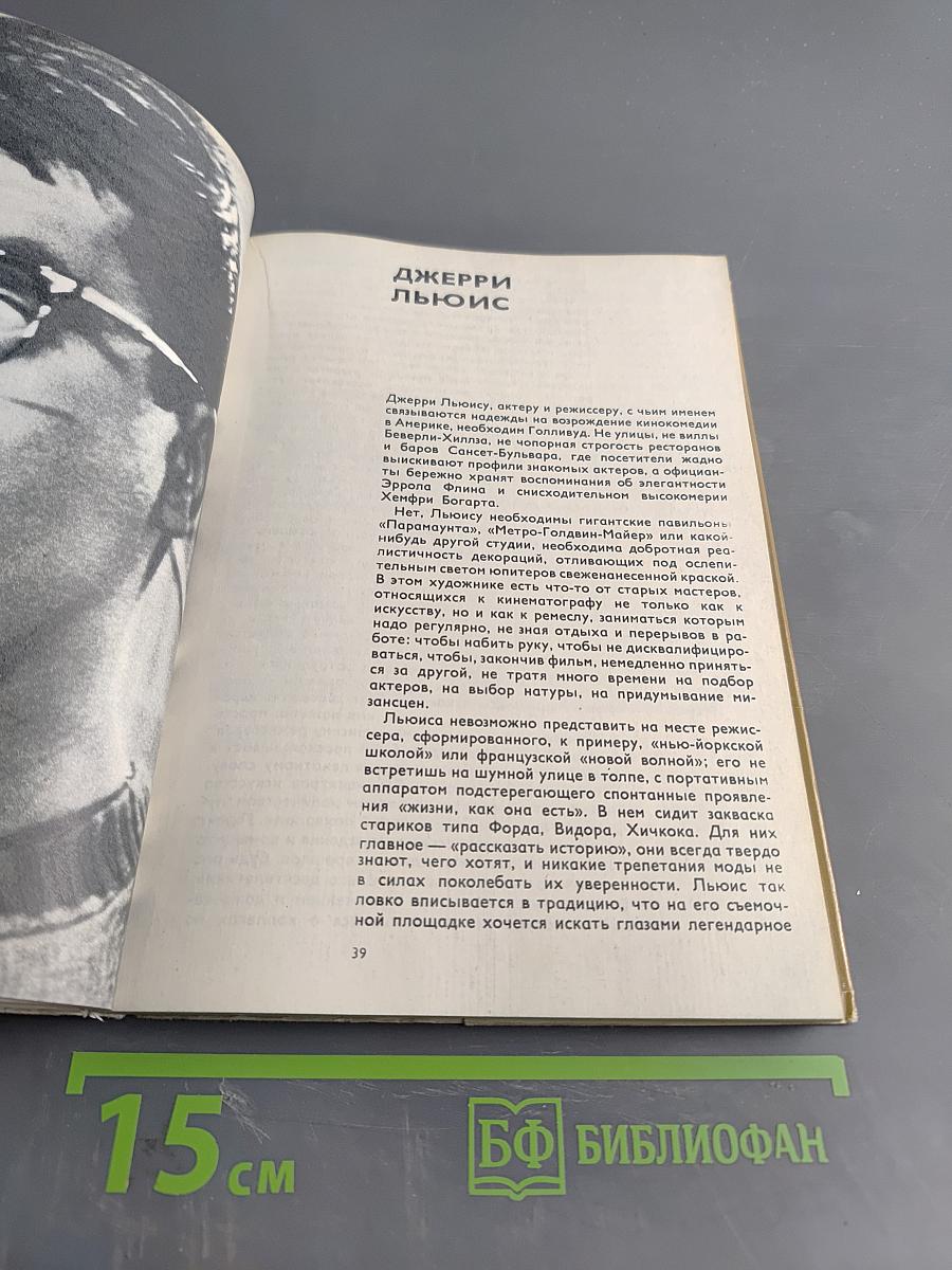 Актеры зарубежного кино. Выпуск 5