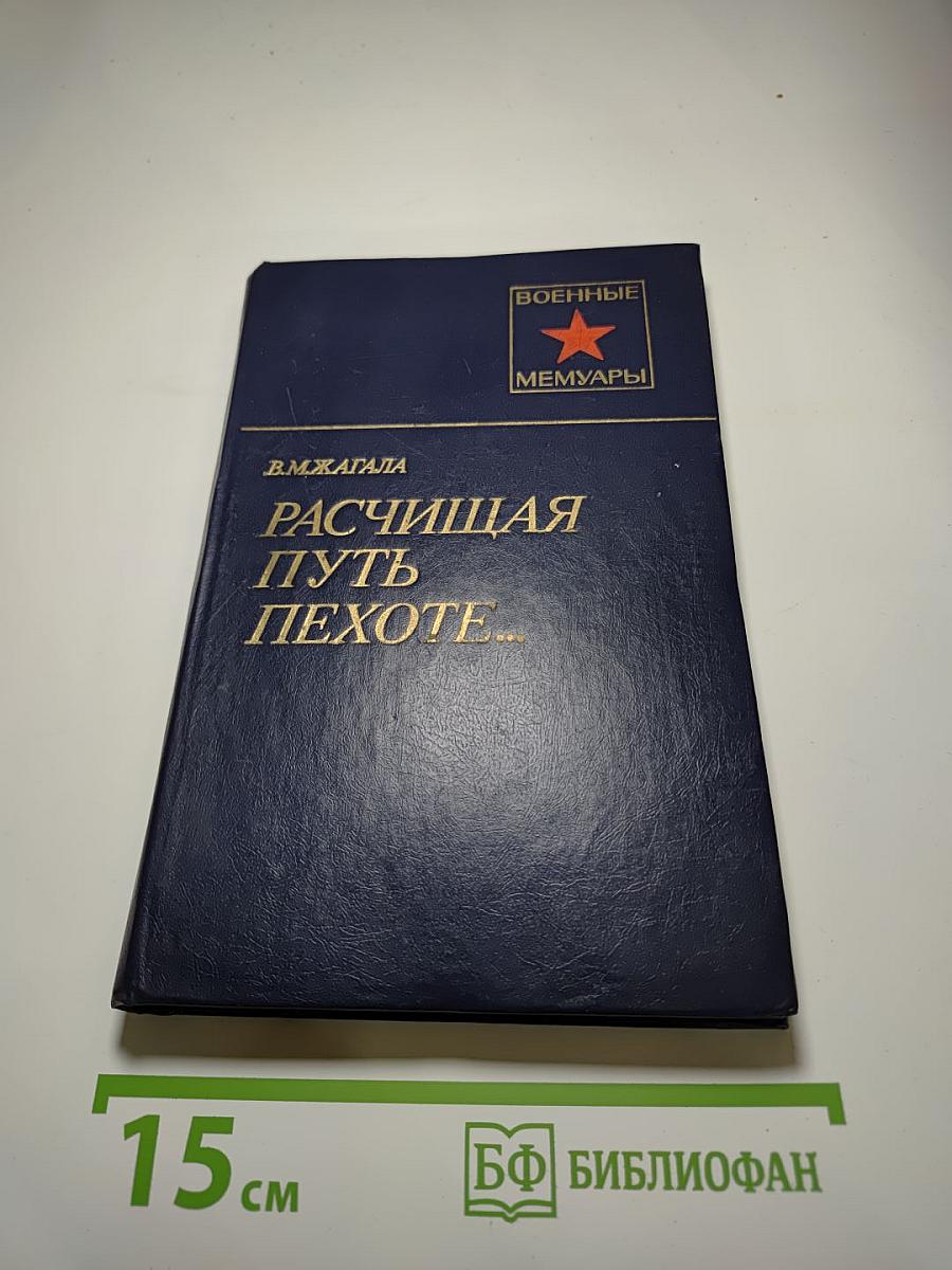 Расчищая путь пехоте...