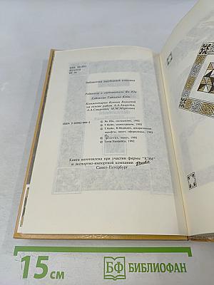 Вильям Шекспир. Собрание избранных произведений. Том 2