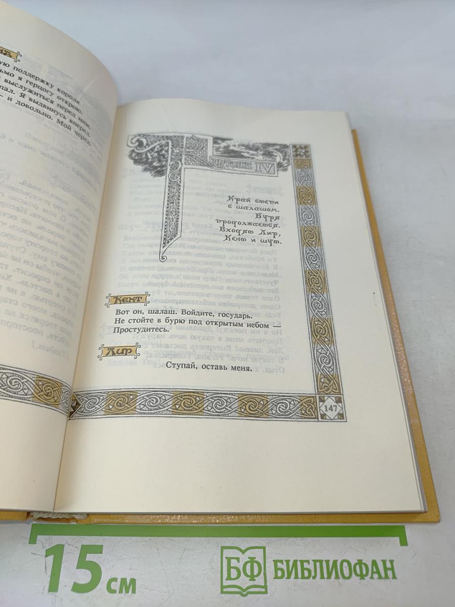 Вильям Шекспир. Собрание избранных произведений. Том 2