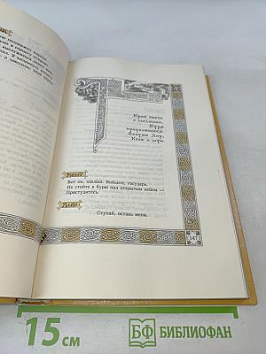 Вильям Шекспир. Собрание избранных произведений. Том 2