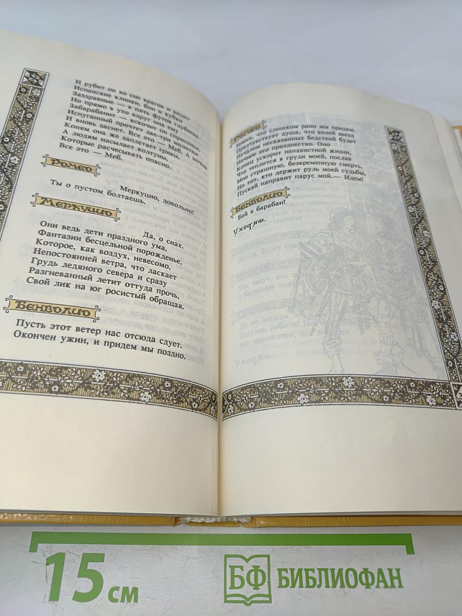 Вильям Шекспир. Собрание избранных произведений. Том 2