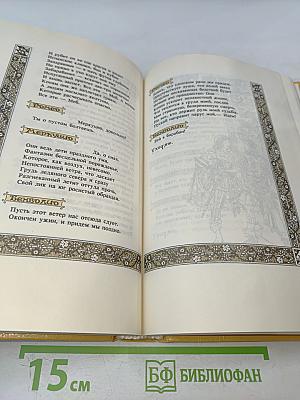 Вильям Шекспир. Собрание избранных произведений. Том 2