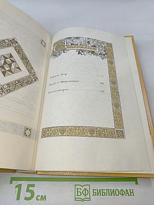 Вильям Шекспир. Собрание избранных произведений. Том 2