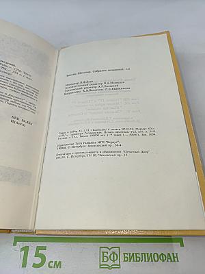 Вильям Шекспир. Собрание избранных произведений. Том 2