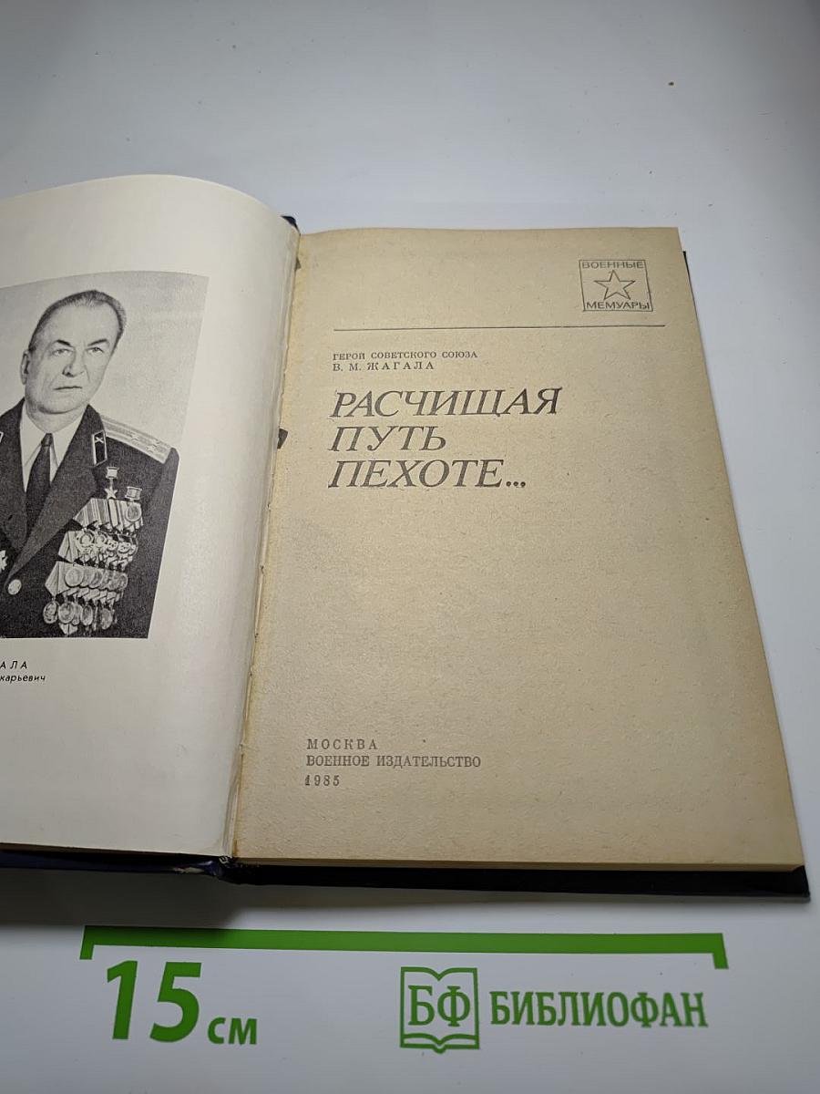 Расчищая путь пехоте...
