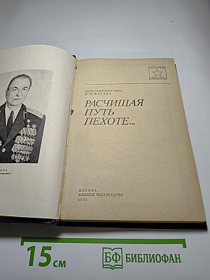 Расчищая путь пехоте...