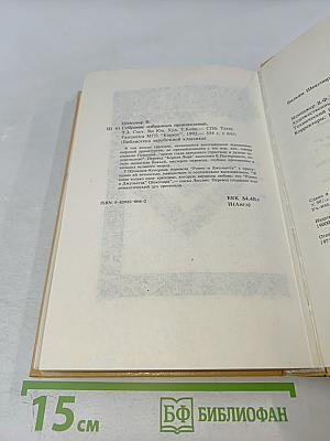 Вильям Шекспир. Собрание избранных произведений. Том 2