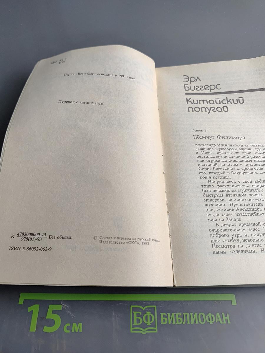 Китайский попугай