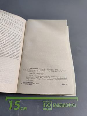 Китайский попугай