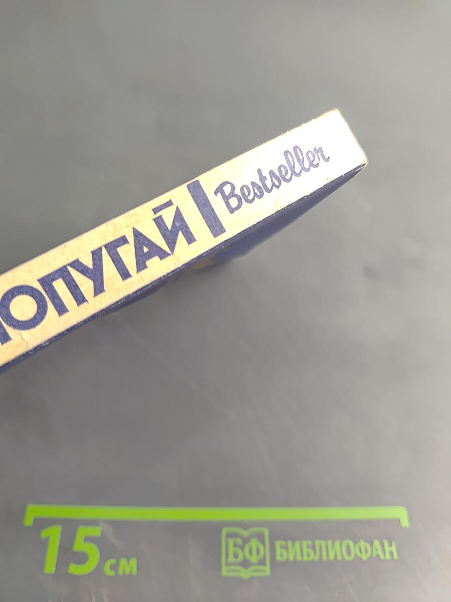 Китайский попугай