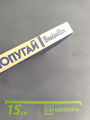 Китайский попугай