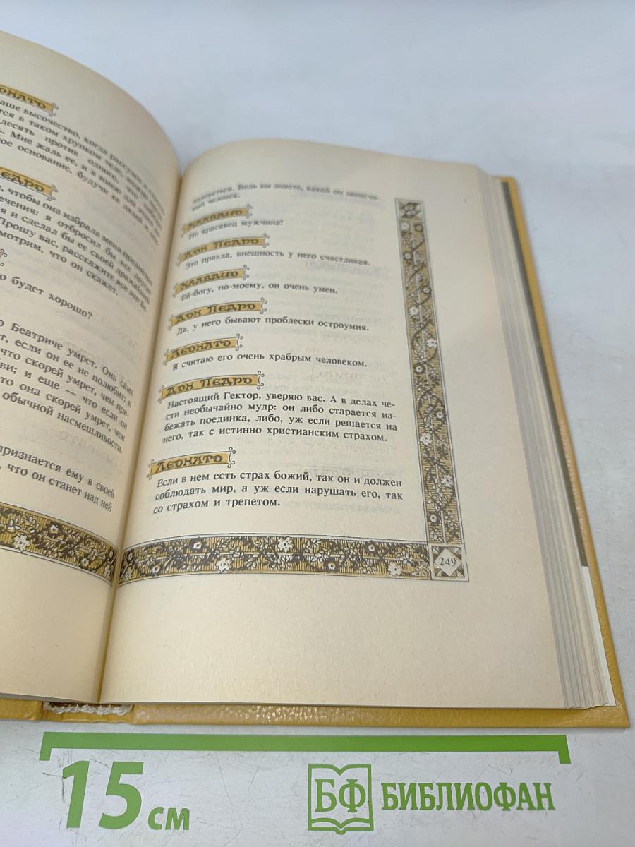 Вильям Шекспир. Собрание избранных произведений. Том IV