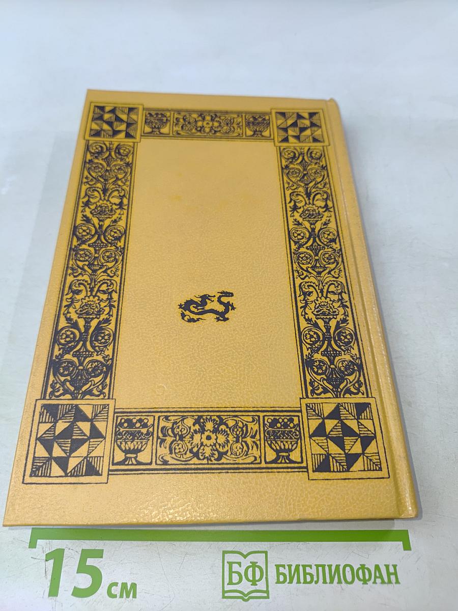 Вильям Шекспир. Собрание избранных произведений. Том IV