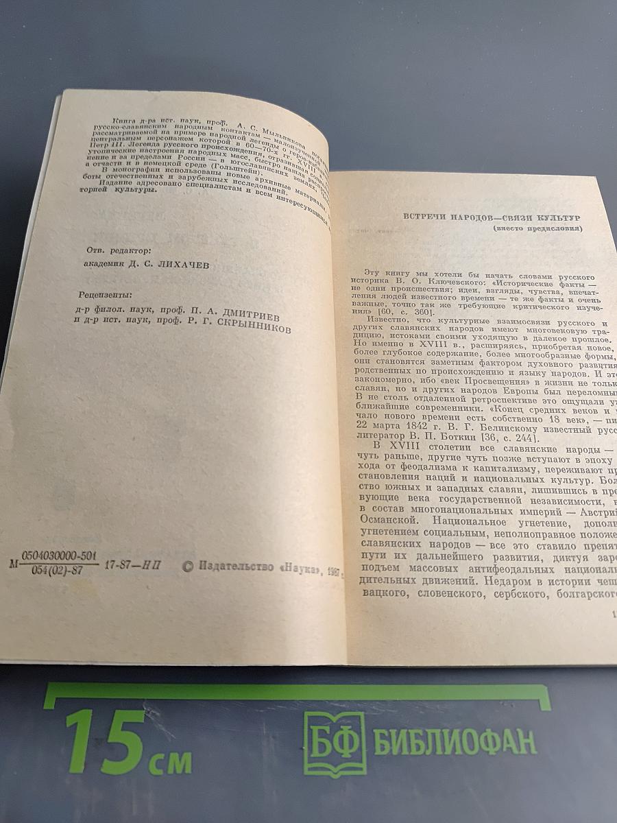 Легенда о русском принце